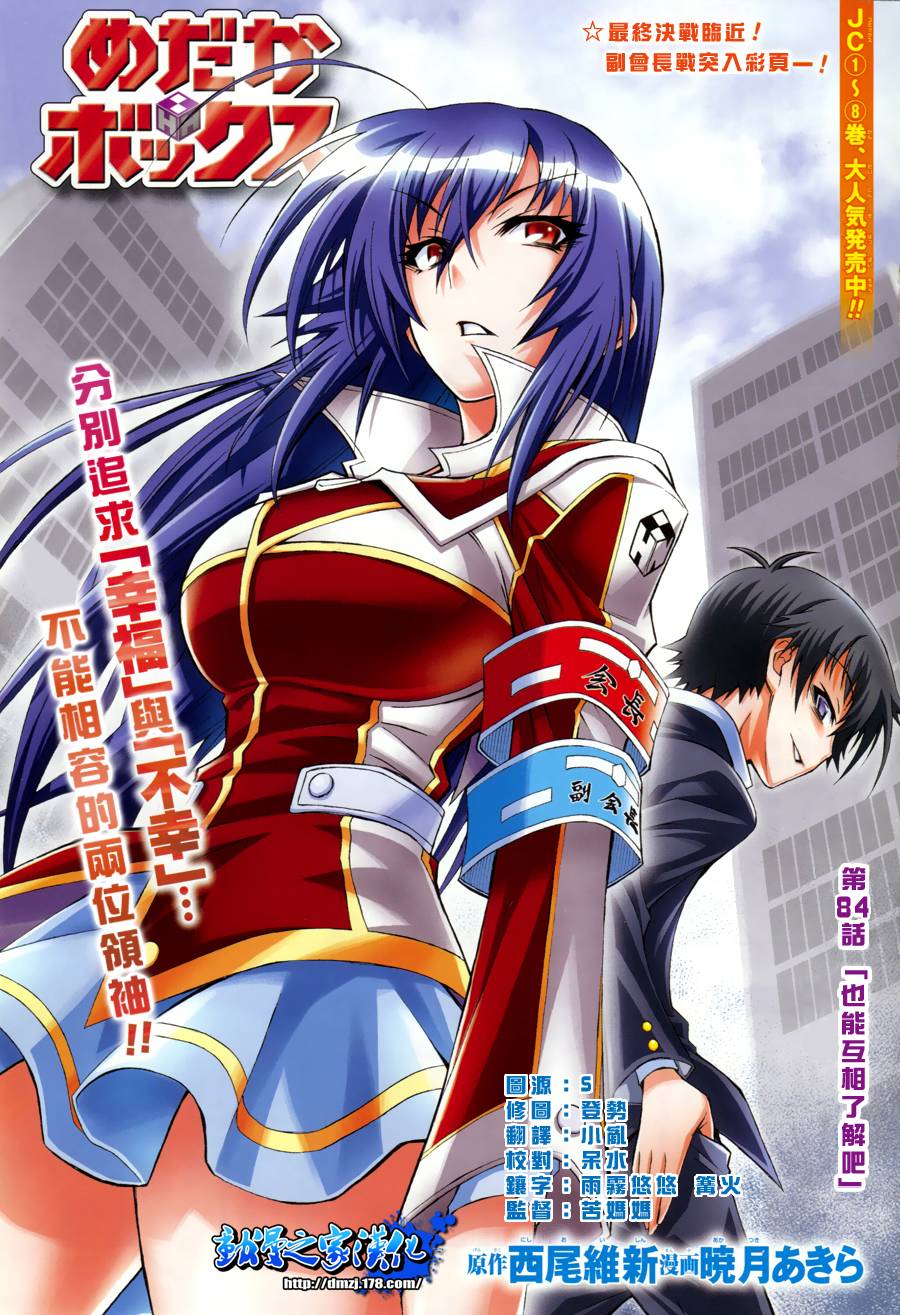 《最强会长黑神(日本)》第84话 第1页