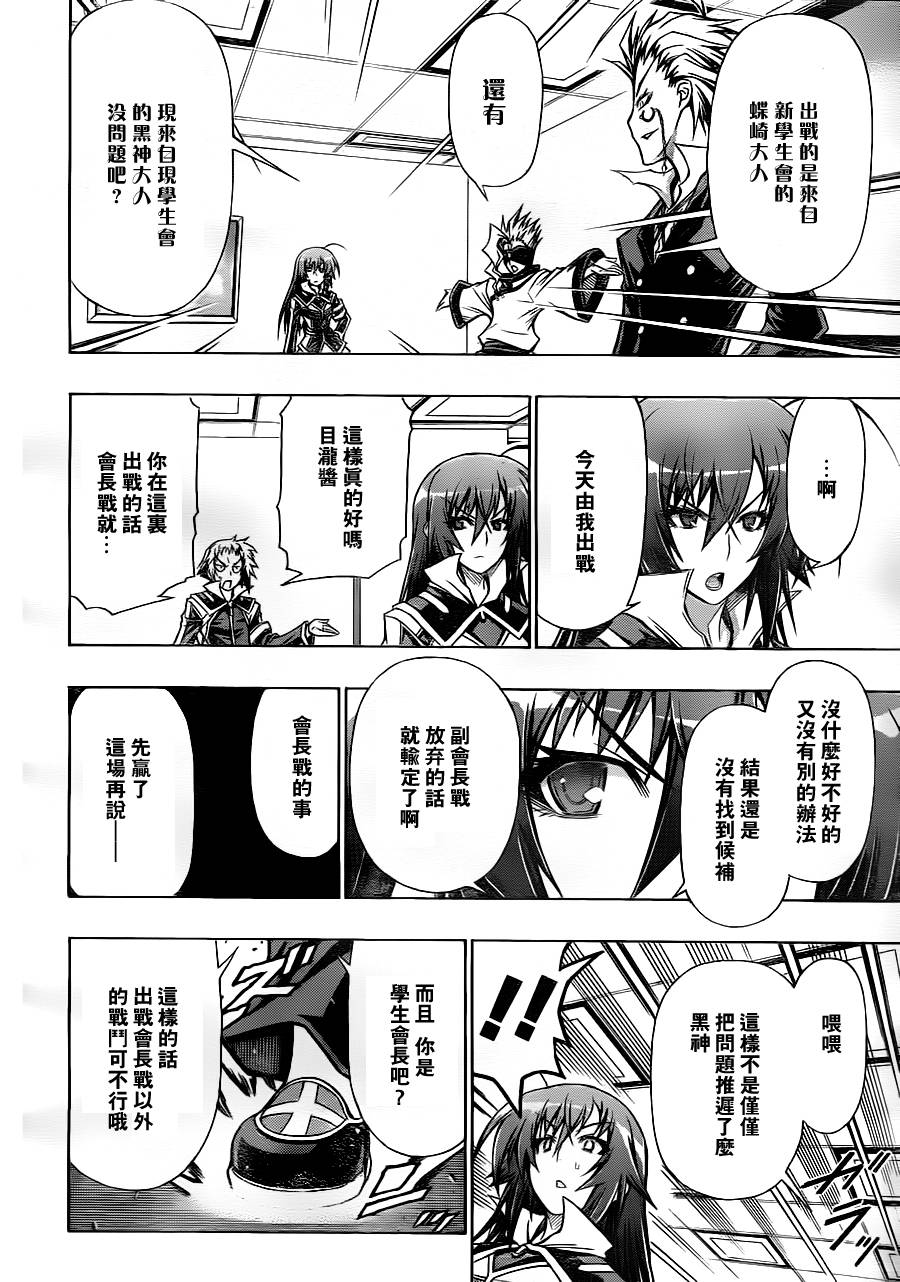 《最强会长黑神(日本)》第84话 第20页