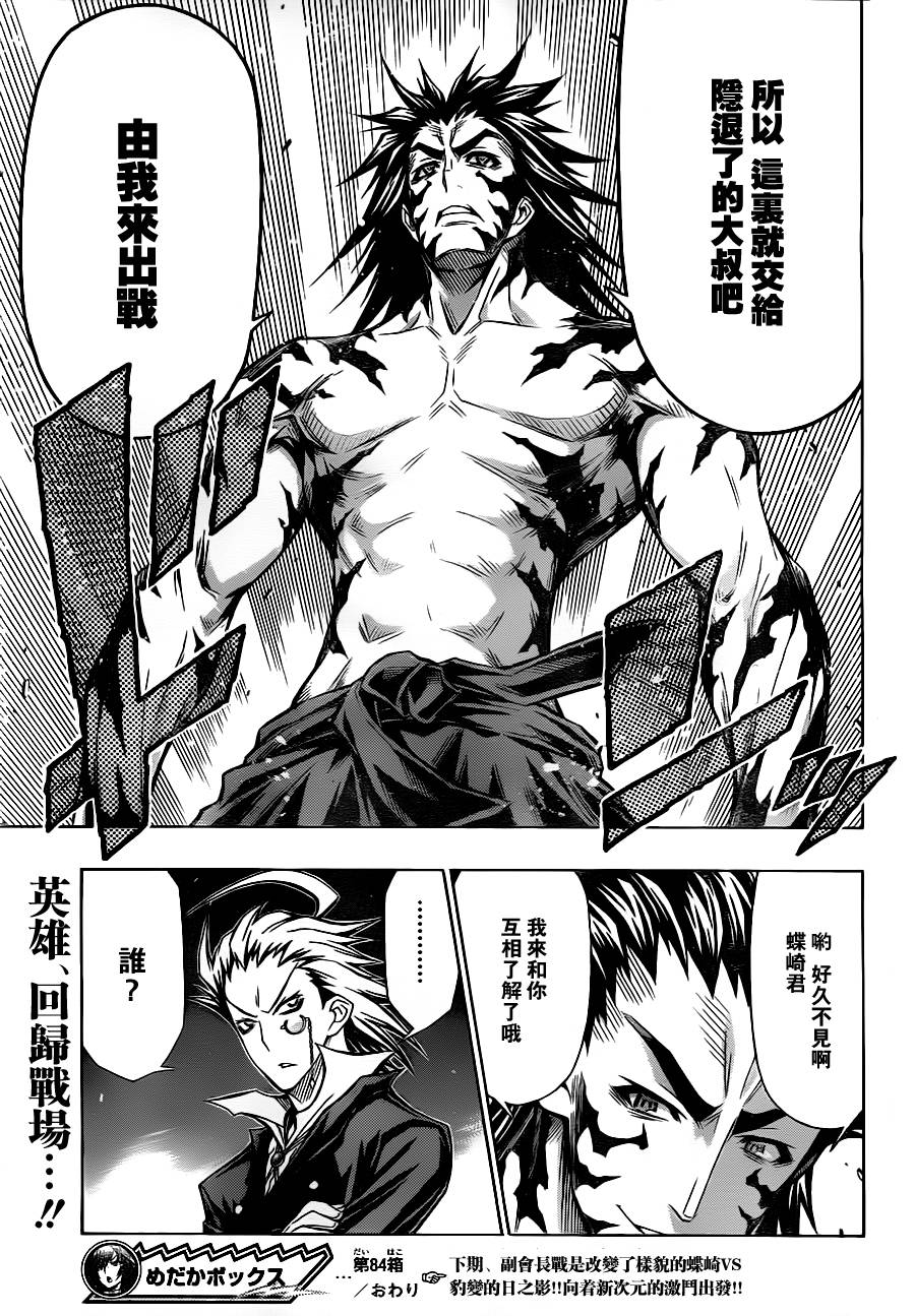 《最强会长黑神(日本)》第84话 第21页