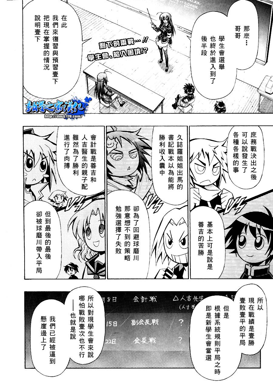 《最强会长黑神(日本)》第84话 第2页