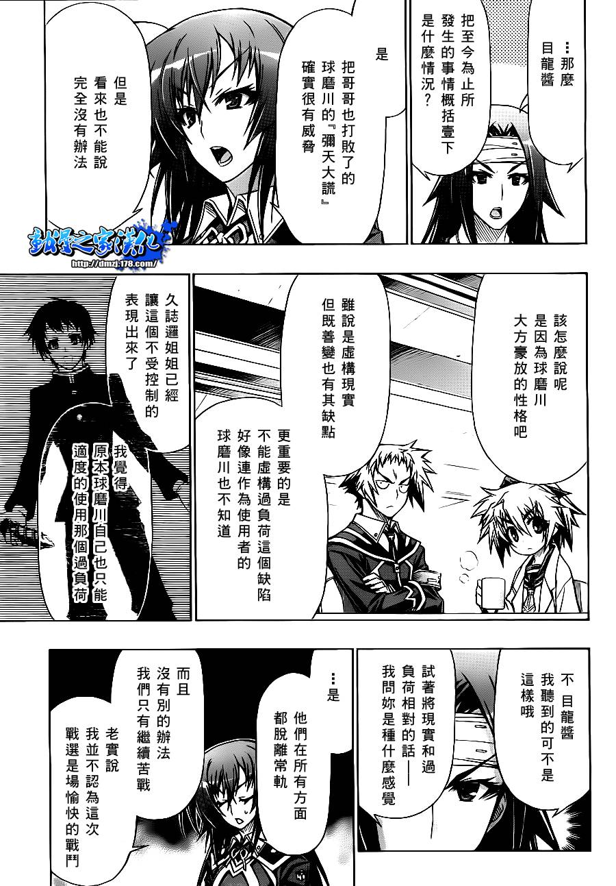 《最强会长黑神(日本)》第84话 第3页
