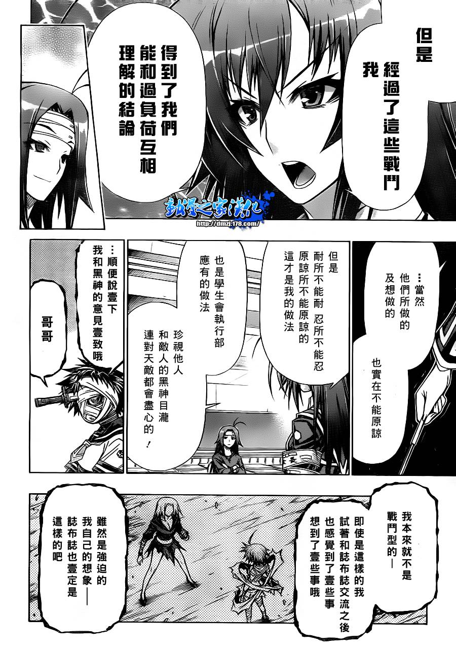 《最强会长黑神(日本)》第84话 第4页