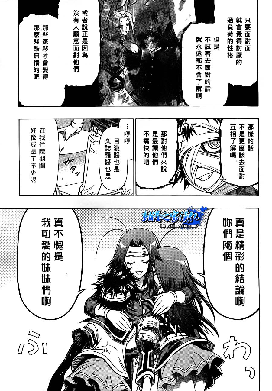 《最强会长黑神(日本)》第84话 第5页