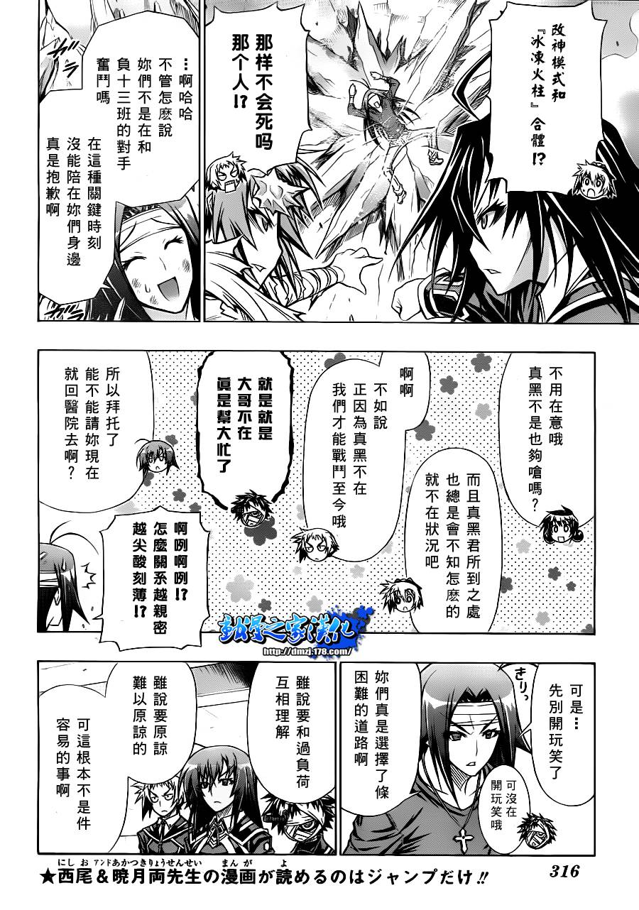 《最强会长黑神(日本)》第84话 第6页