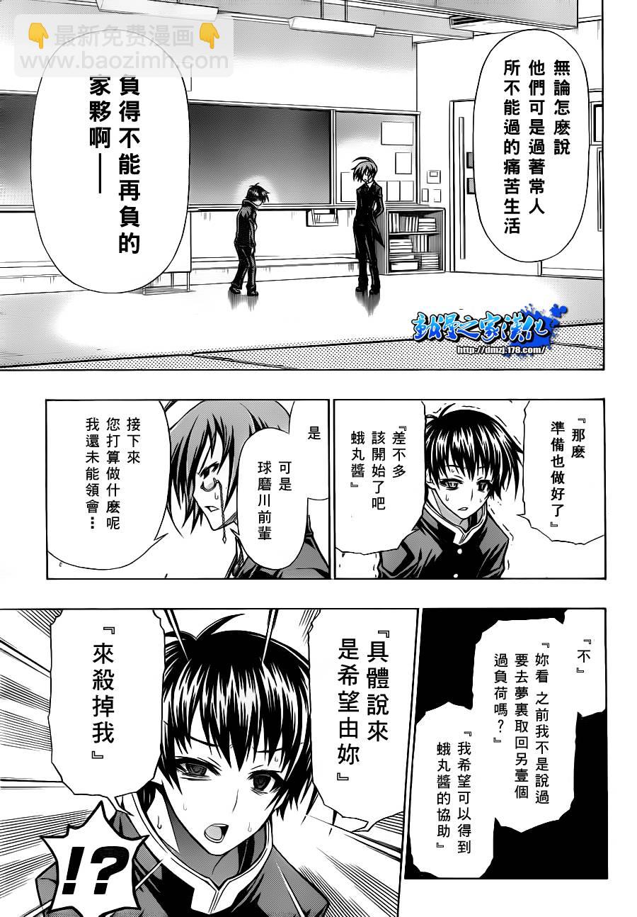 《最强会长黑神(日本)》第84话 第7页