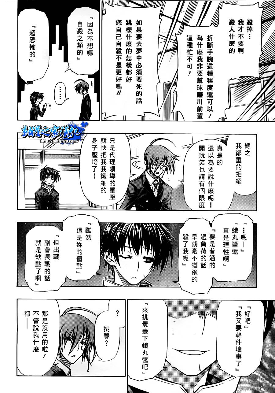 《最强会长黑神(日本)》第84话 第8页