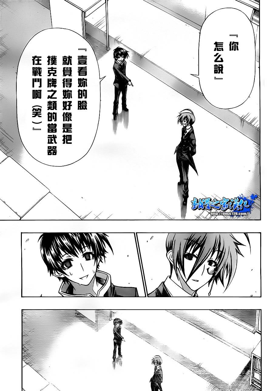 《最强会长黑神(日本)》第84话 第9页