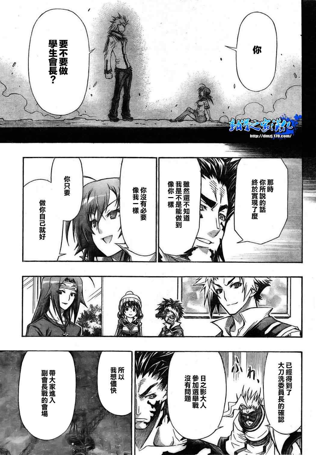 《最强会长黑神(日本)》第85话 第10页