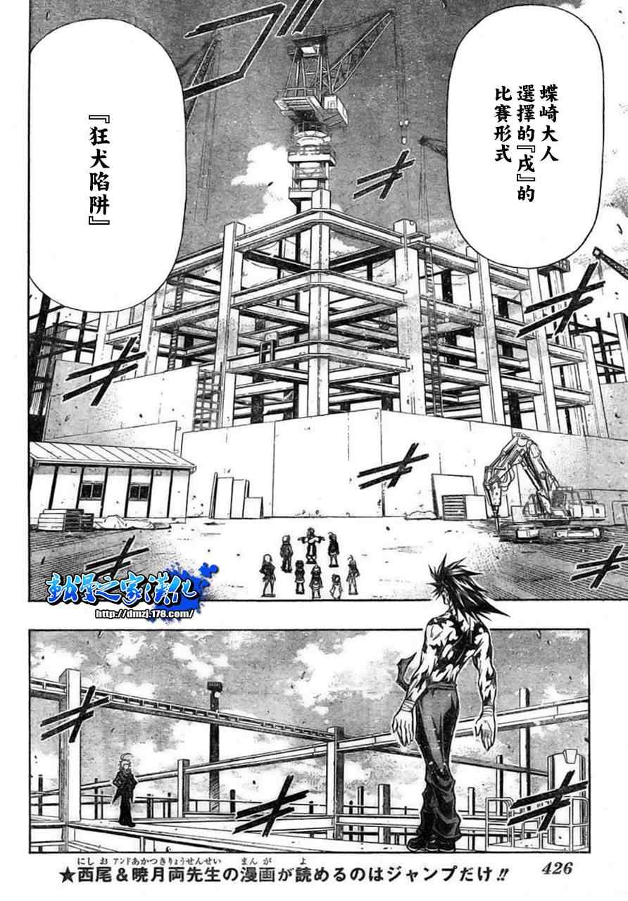 《最强会长黑神(日本)》第85话 第11页