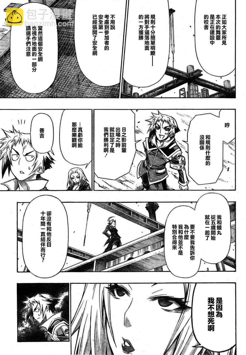 《最强会长黑神(日本)》第85话 第12页