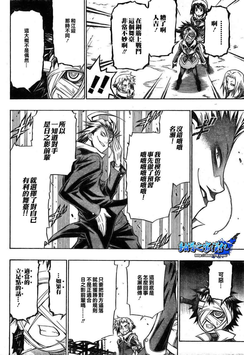 《最强会长黑神(日本)》第85话 第13页