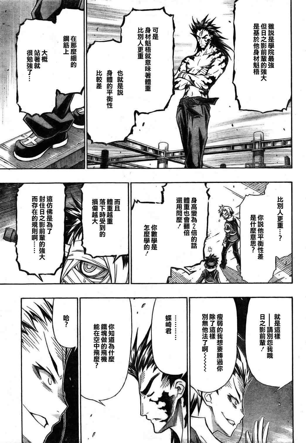 《最强会长黑神(日本)》第85话 第14页