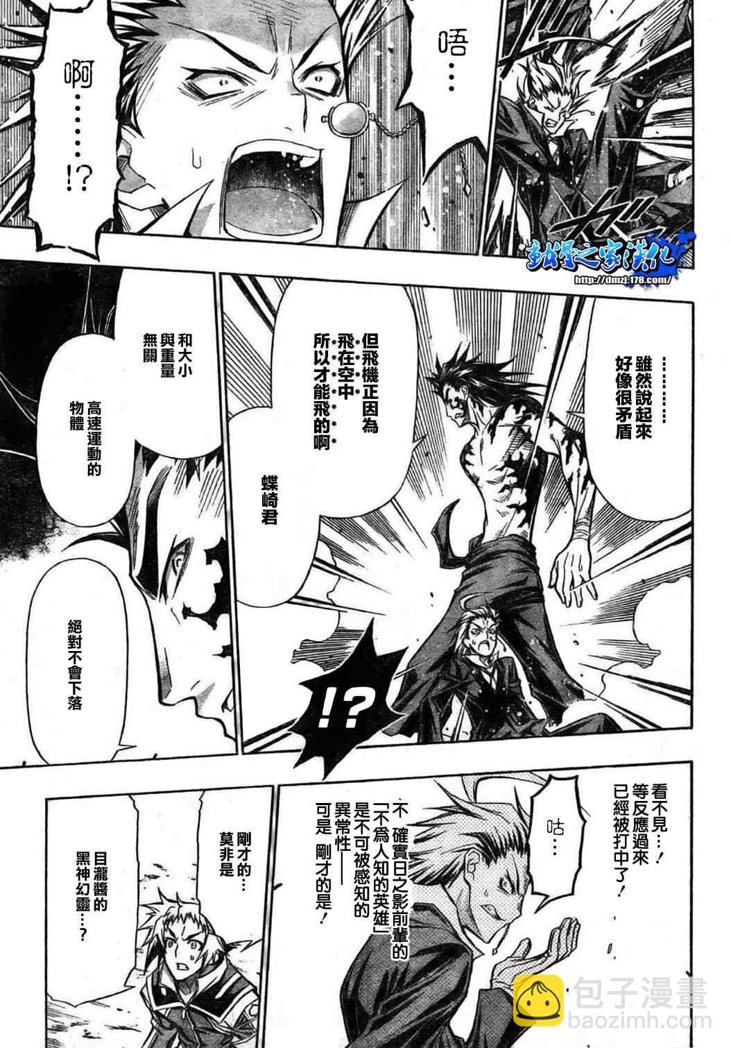 《最强会长黑神(日本)》第85话 第16页