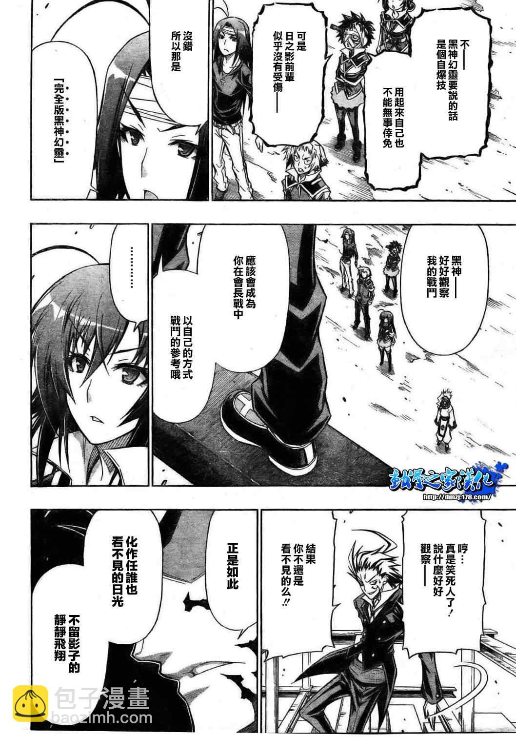 《最强会长黑神(日本)》第85话 第17页