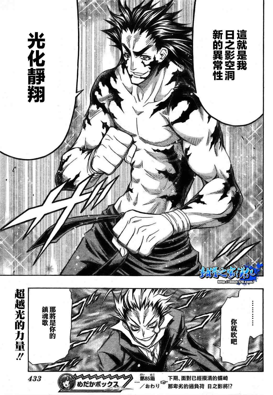 《最强会长黑神(日本)》第85话 第18页