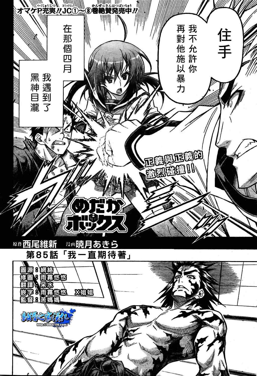 《最强会长黑神(日本)》第85话 第2页