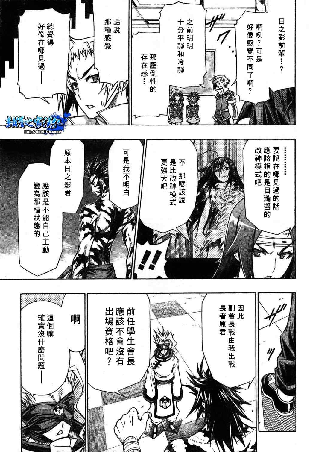 《最强会长黑神(日本)》第85话 第3页