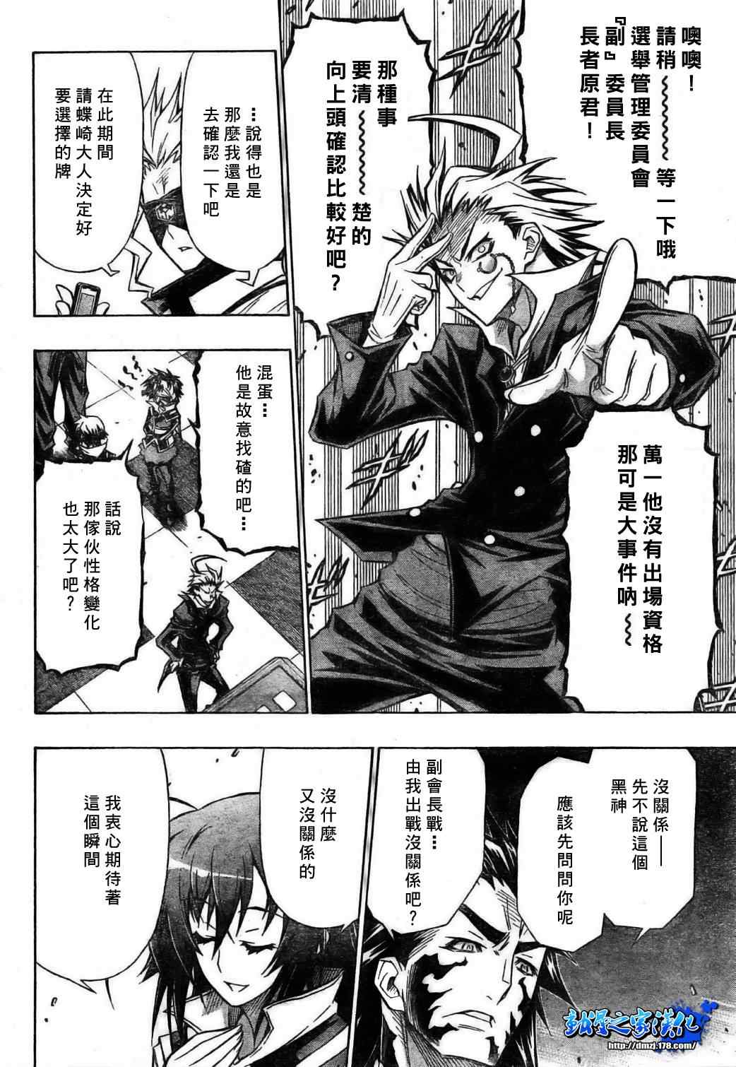 《最强会长黑神(日本)》第85话 第4页