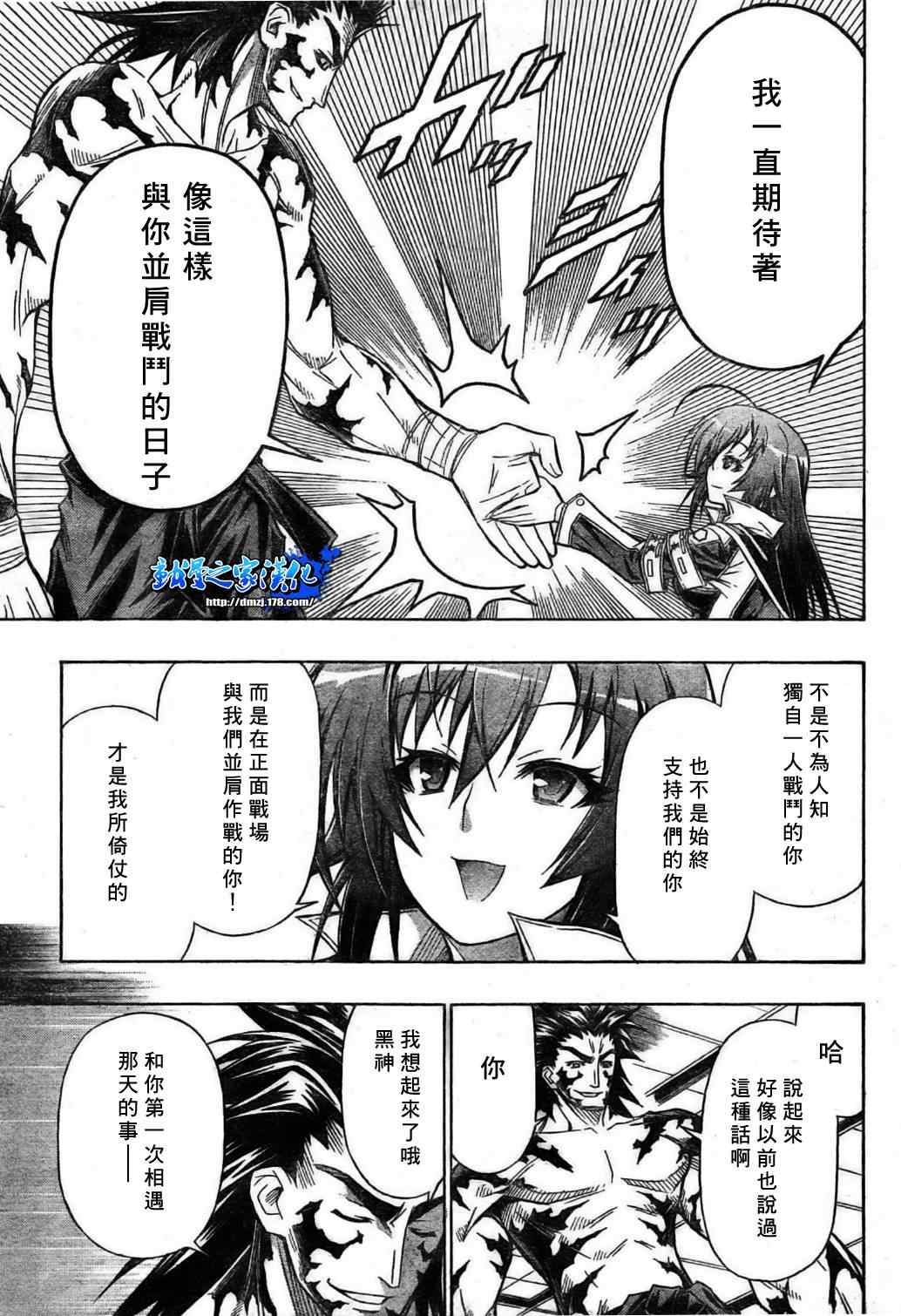 《最强会长黑神(日本)》第85话 第5页