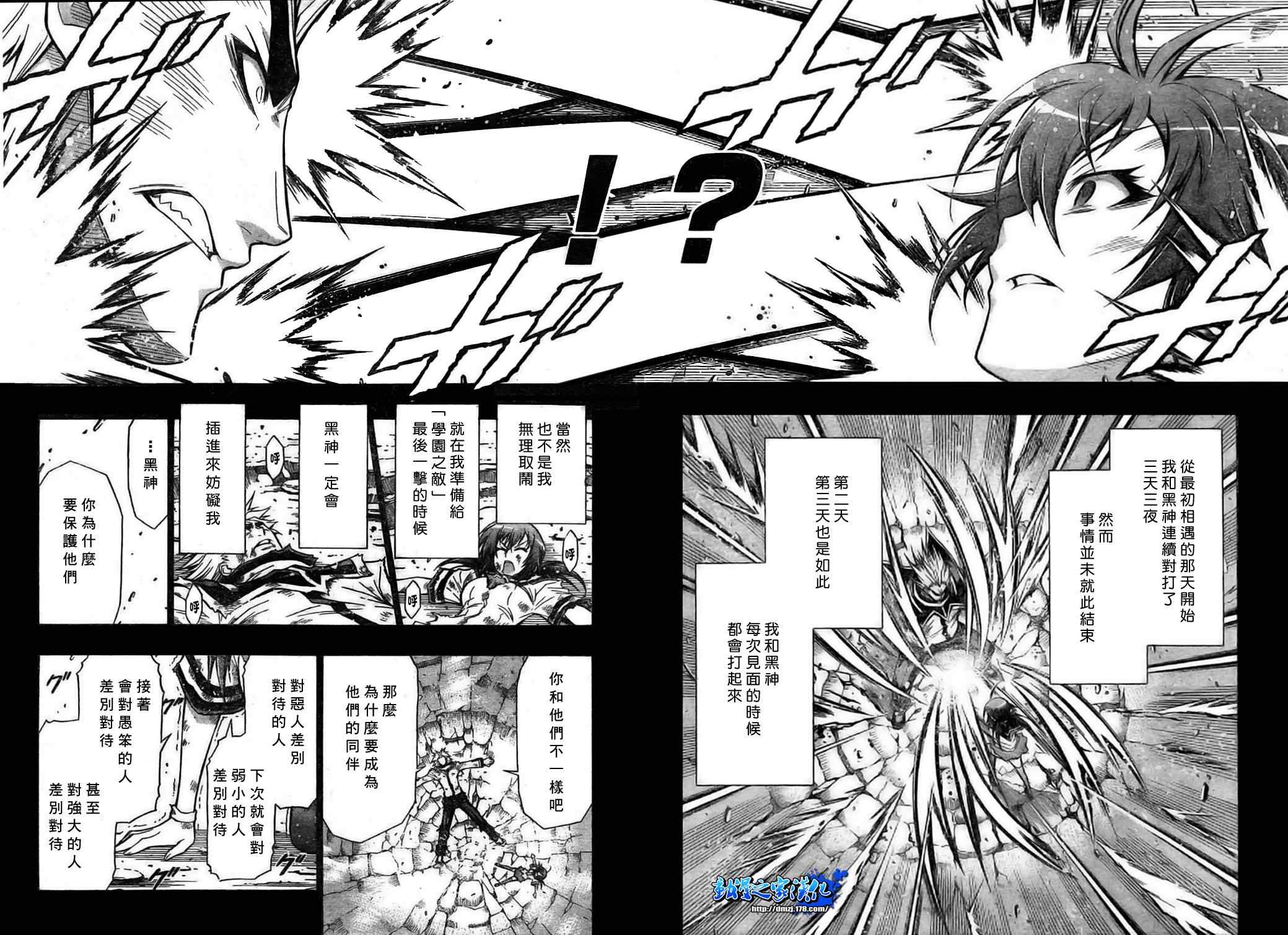 《最强会长黑神(日本)》第85话 第6页