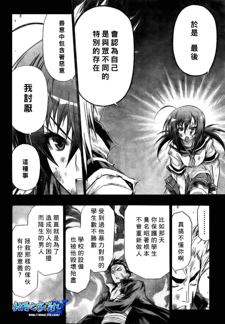《最强会长黑神(日本)》第85话 第7页