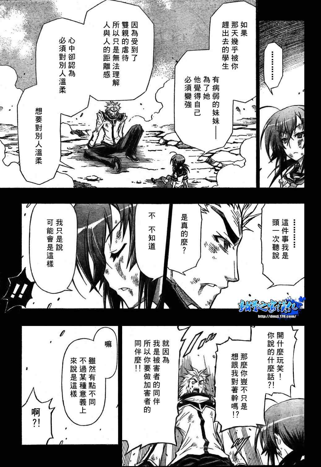 《最强会长黑神(日本)》第85话 第8页