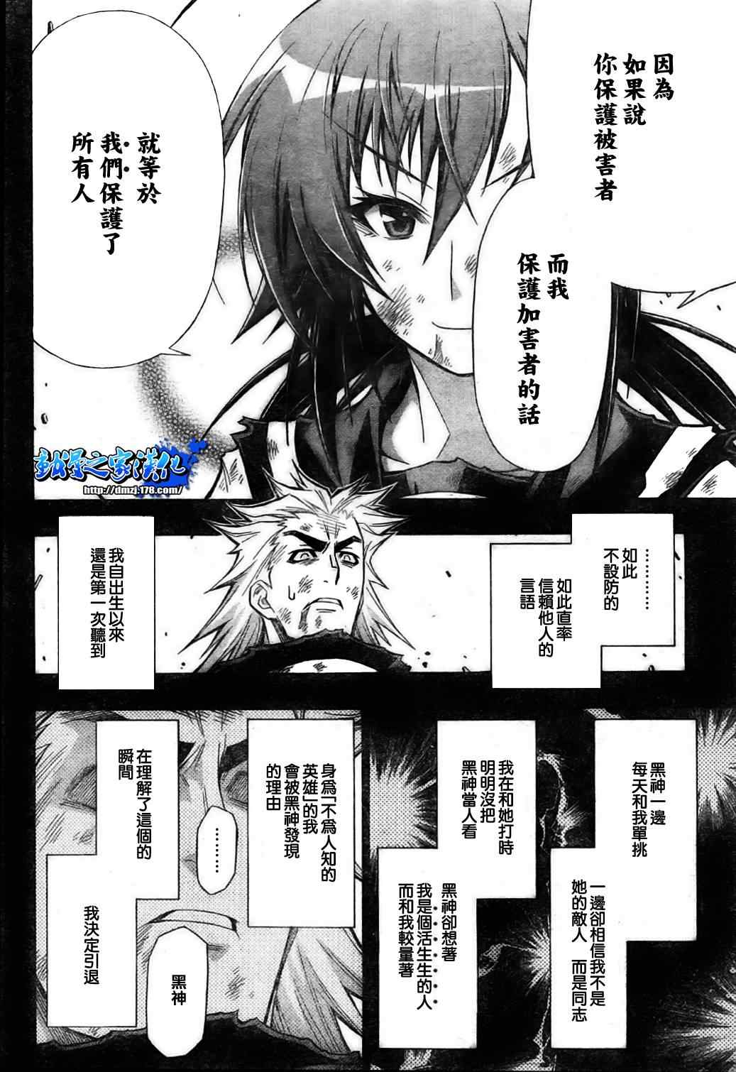 《最强会长黑神(日本)》第85话 第9页