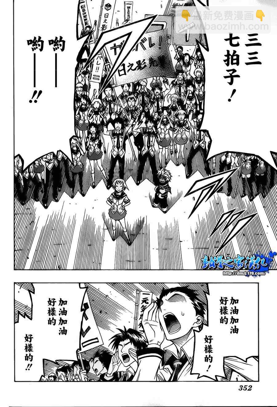 《最强会长黑神(日本)》第87话 第10页