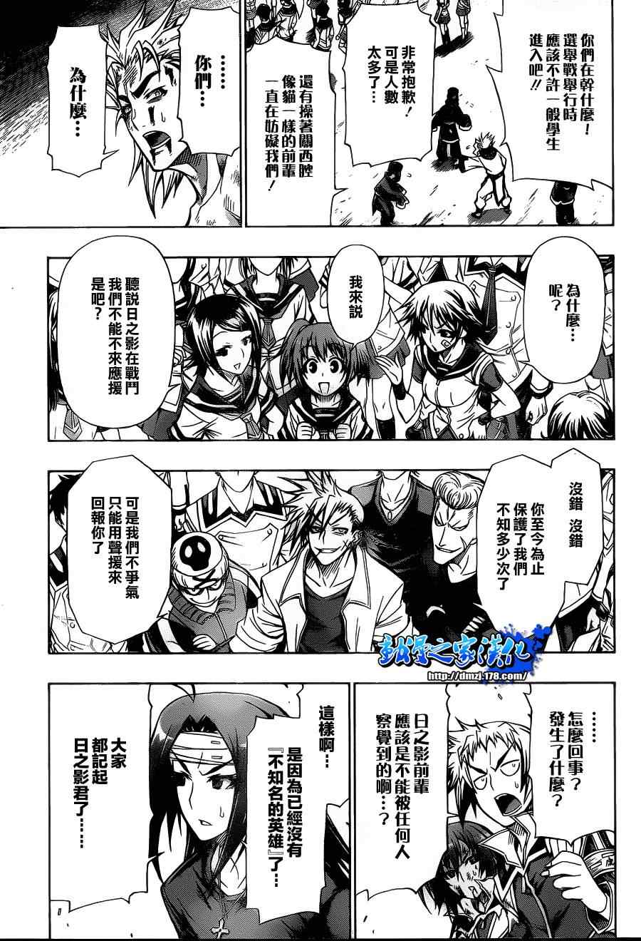 《最强会长黑神(日本)》第87话 第11页