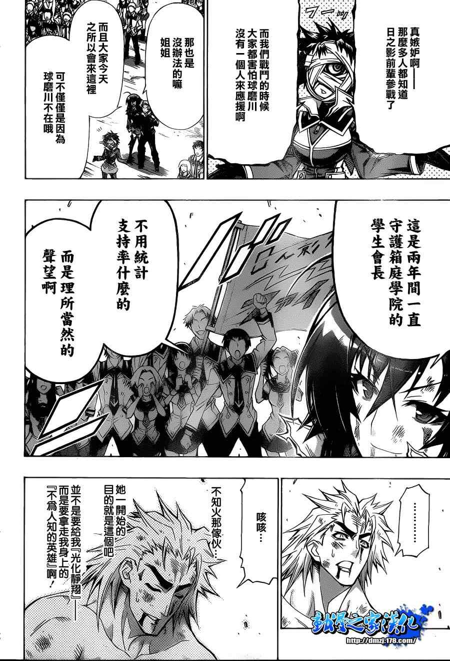《最强会长黑神(日本)》第87话 第12页