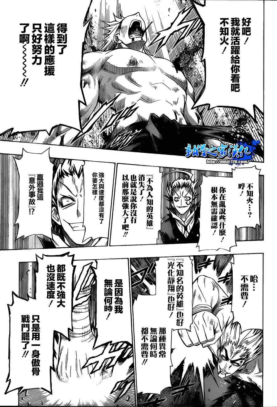 《最强会长黑神(日本)》第87话 第13页