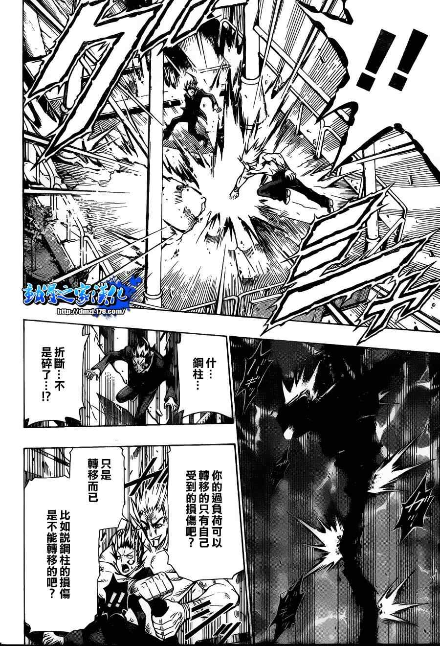 《最强会长黑神(日本)》第87话 第14页