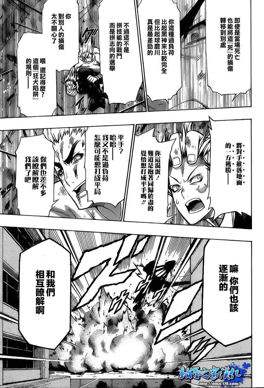《最强会长黑神(日本)》第87话 第15页