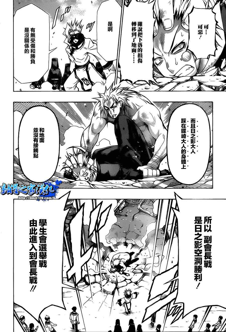 《最强会长黑神(日本)》第87话 第16页