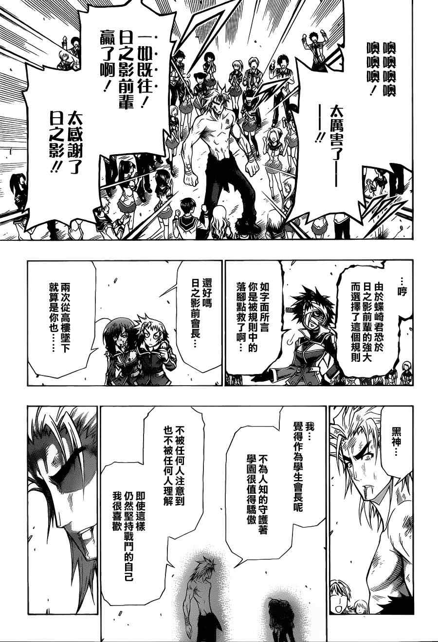《最强会长黑神(日本)》第87话 第17页