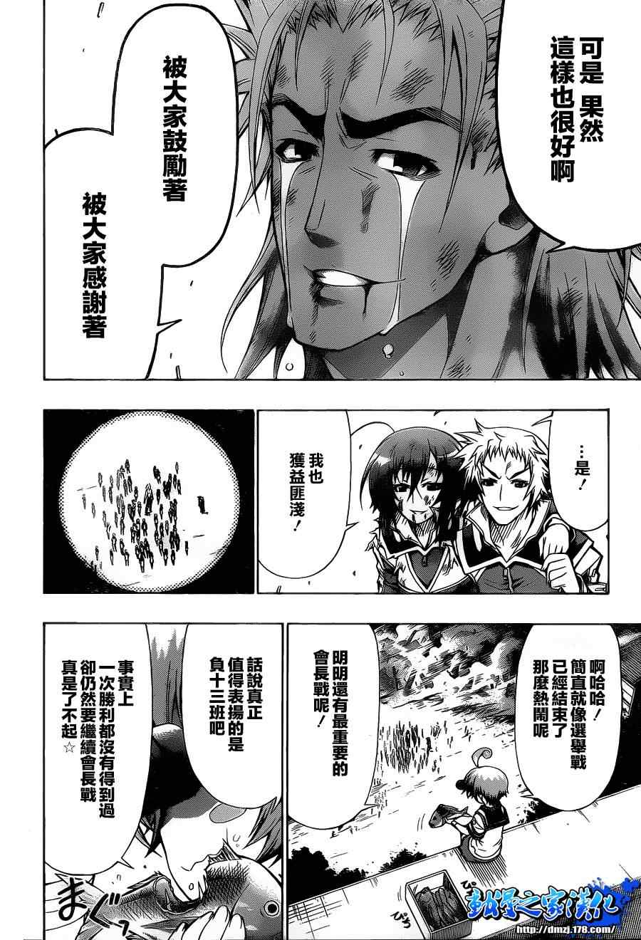《最强会长黑神(日本)》第87话 第18页