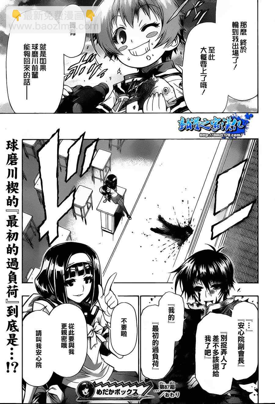 《最强会长黑神(日本)》第87话 第19页