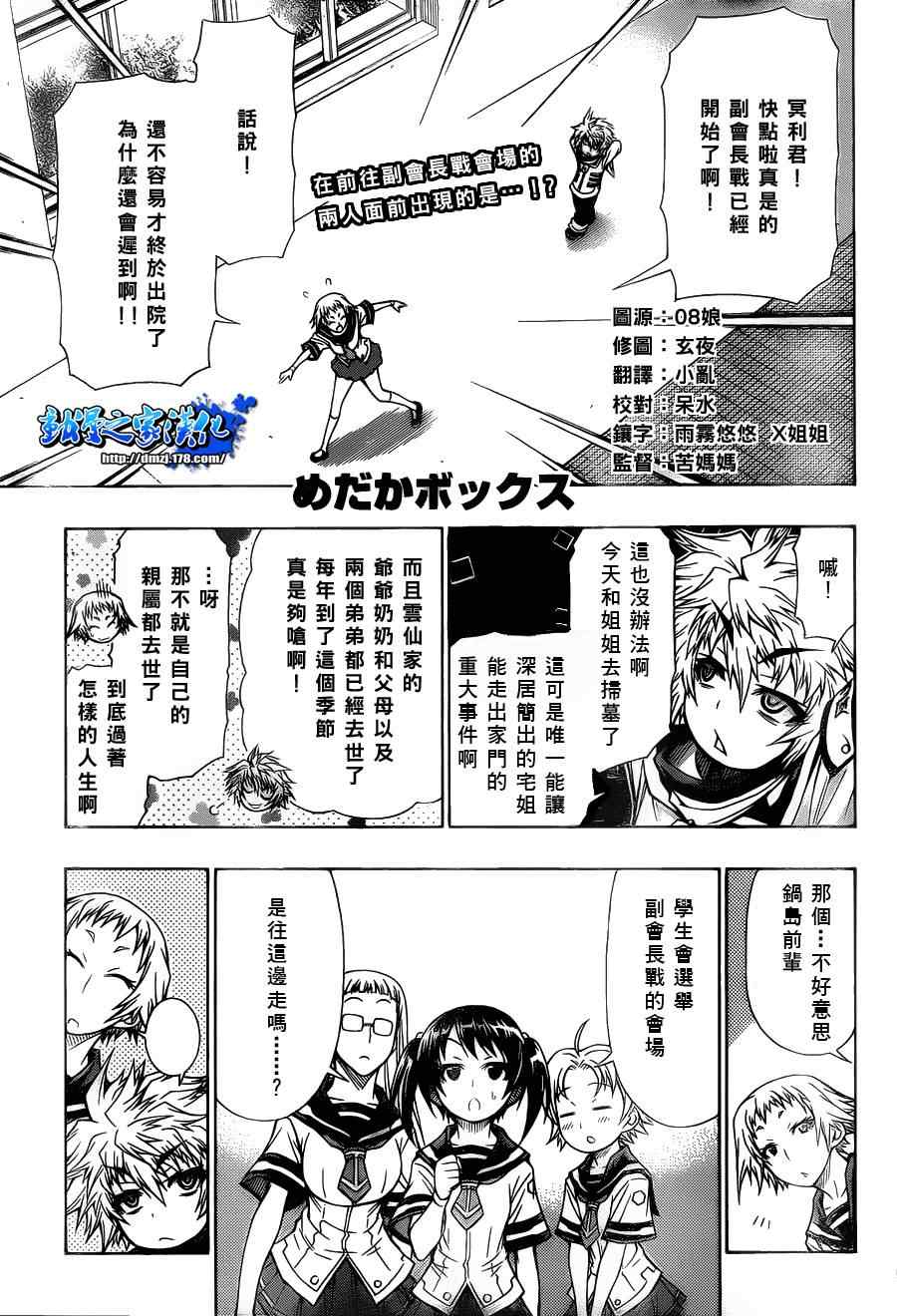 《最强会长黑神(日本)》第87话 第1页