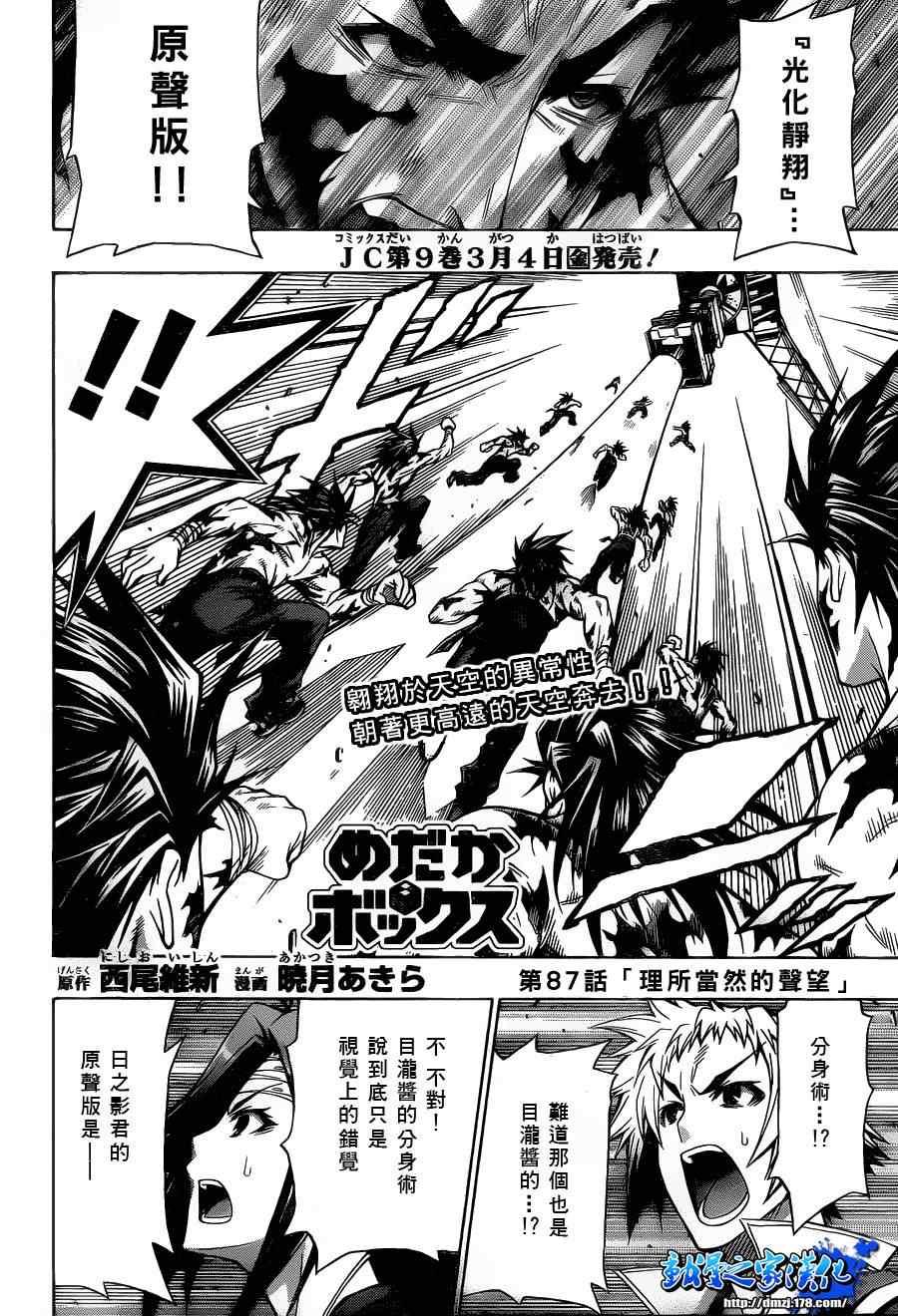 《最强会长黑神(日本)》第87话 第2页