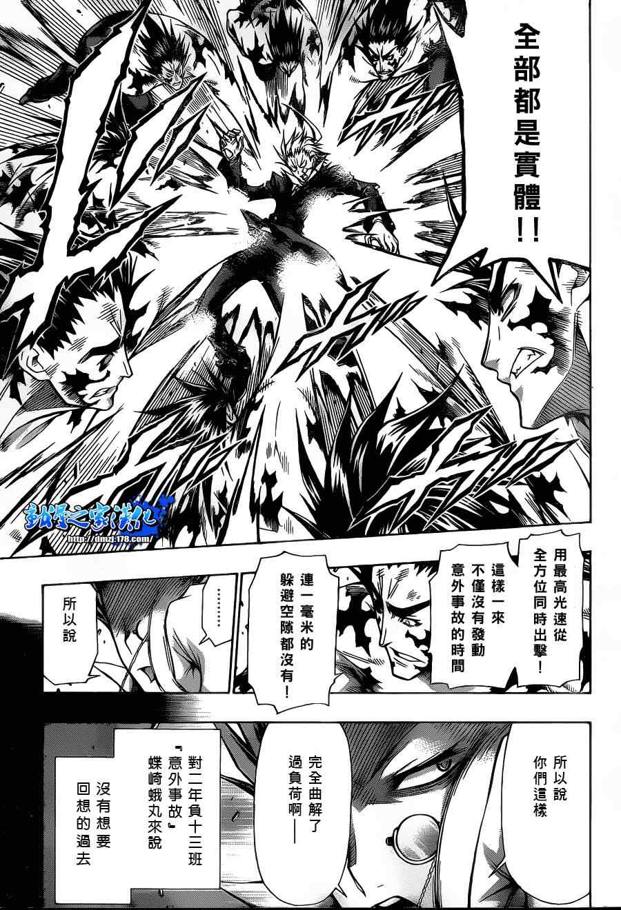 《最强会长黑神(日本)》第87话 第3页