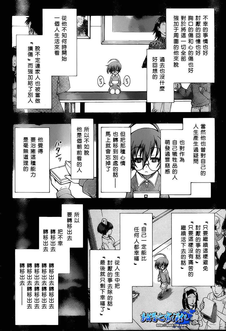 《最强会长黑神(日本)》第87话 第4页
