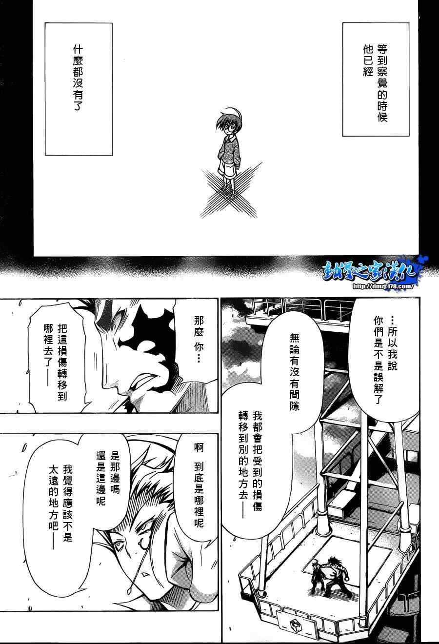 《最强会长黑神(日本)》第87话 第5页