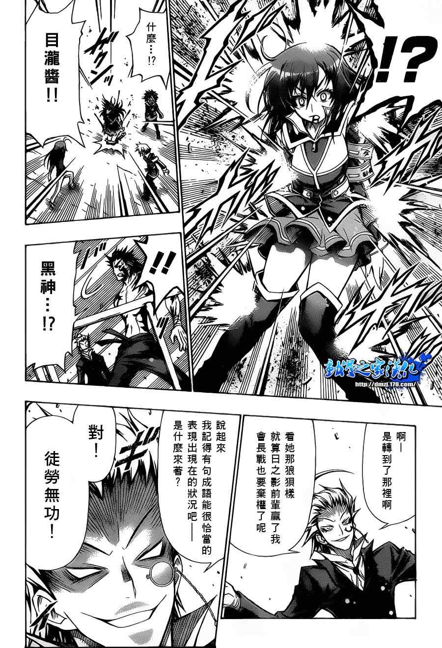 《最强会长黑神(日本)》第87话 第6页