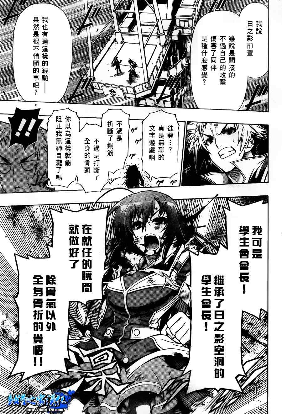 《最强会长黑神(日本)》第87话 第7页