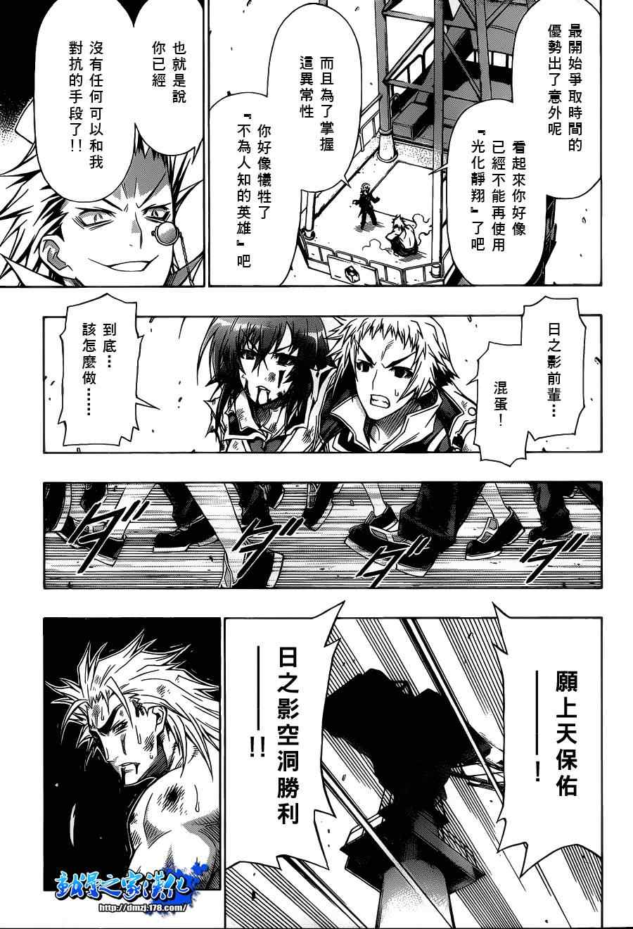 《最强会长黑神(日本)》第87话 第9页