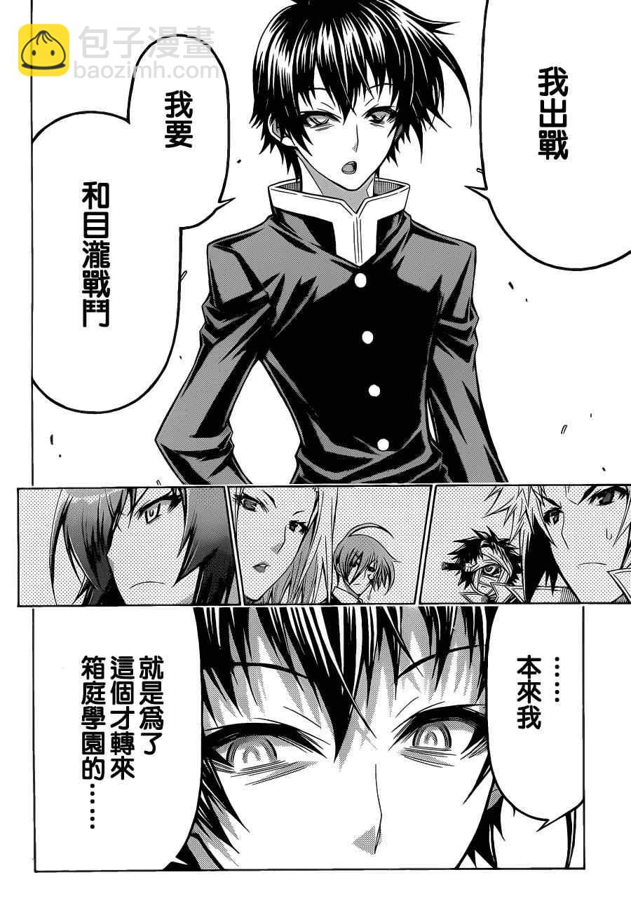 《最强会长黑神(日本)》第89话 第10页