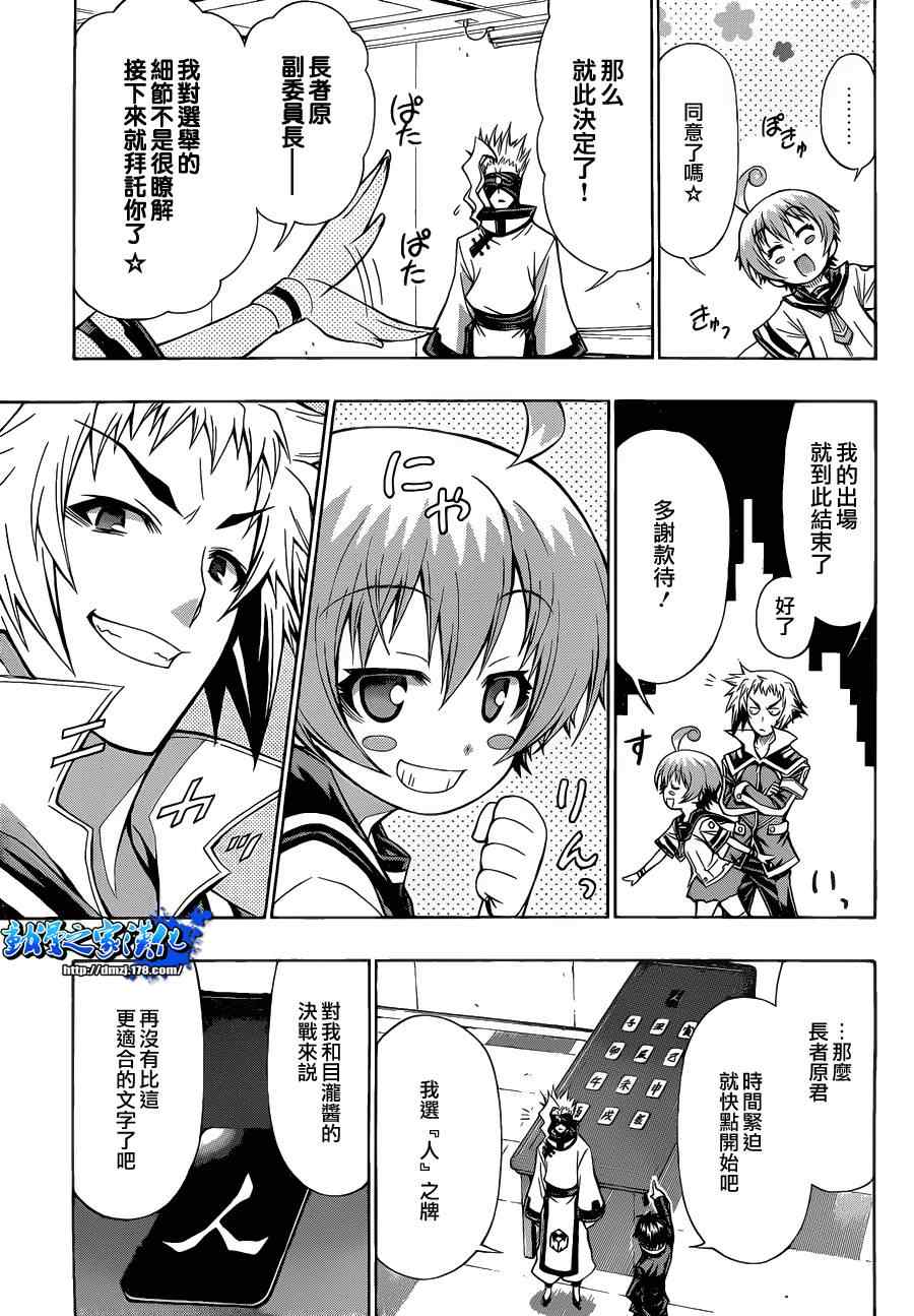 《最强会长黑神(日本)》第89话 第11页