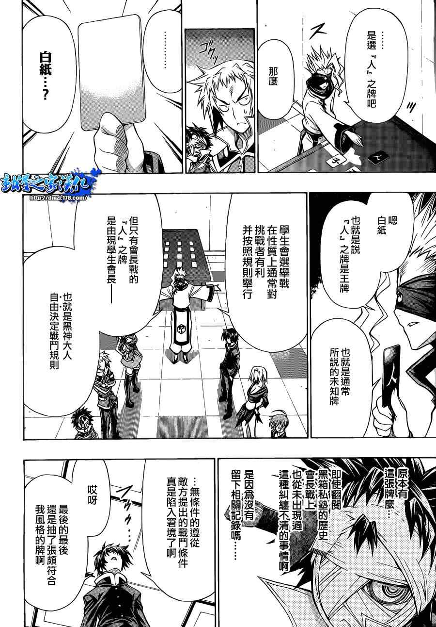 《最强会长黑神(日本)》第89话 第12页