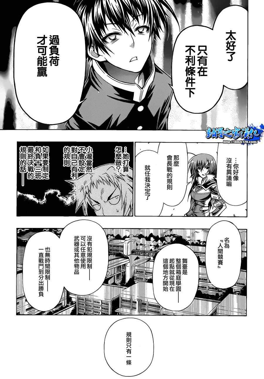 《最强会长黑神(日本)》第89话 第13页