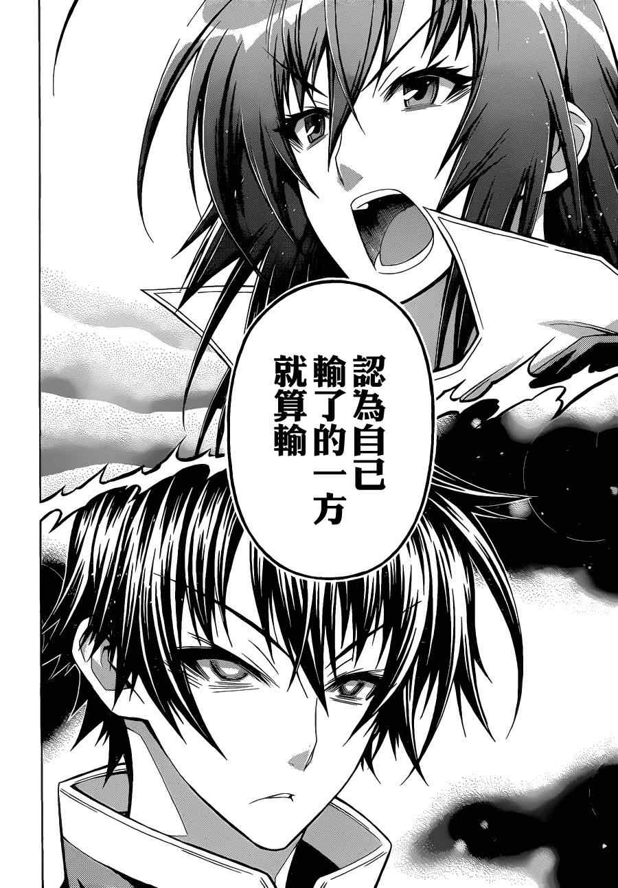 《最强会长黑神(日本)》第89话 第14页
